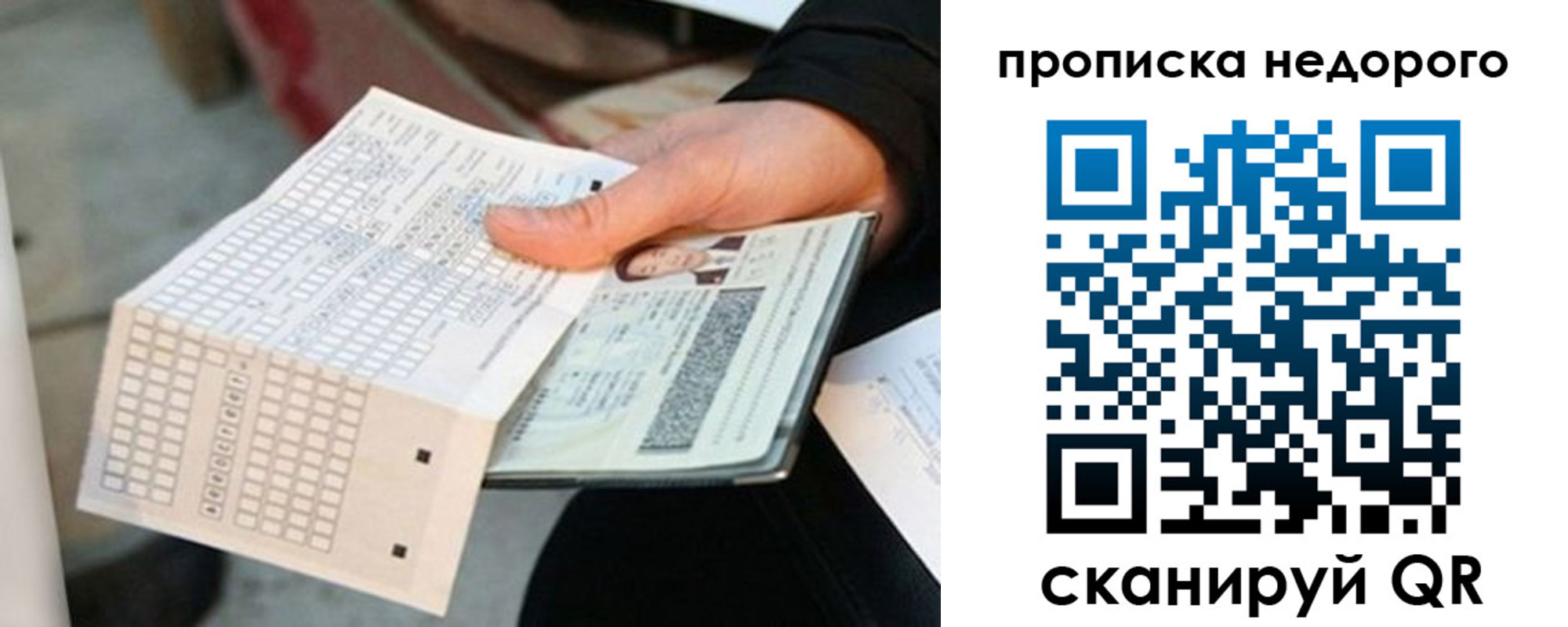 купить прописку в Луге